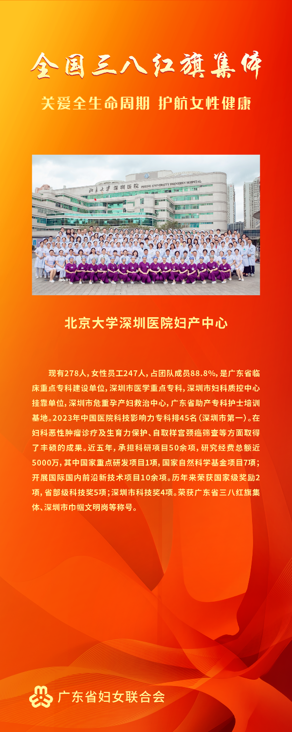 北京大学深圳医院妇产中心工作照片.png